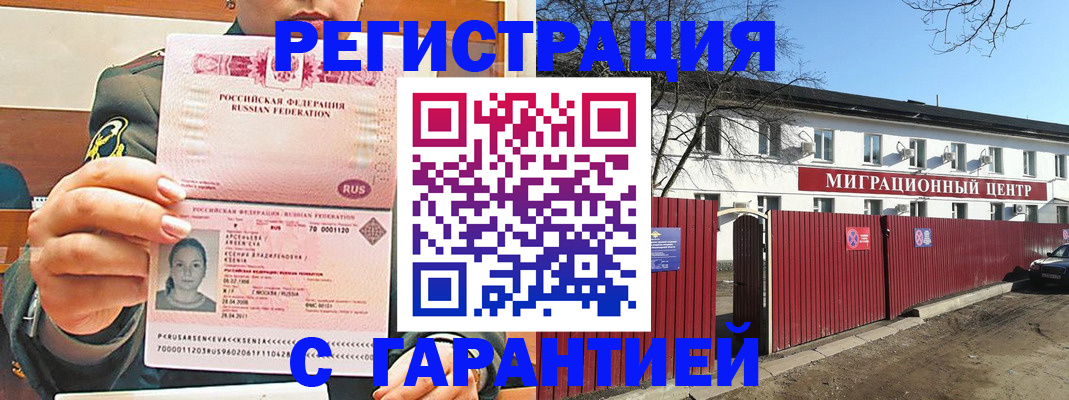 временная регистрация недорого в Ярославской области